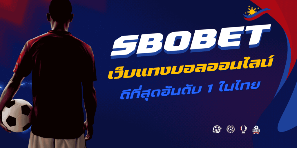 sbobet ไทย